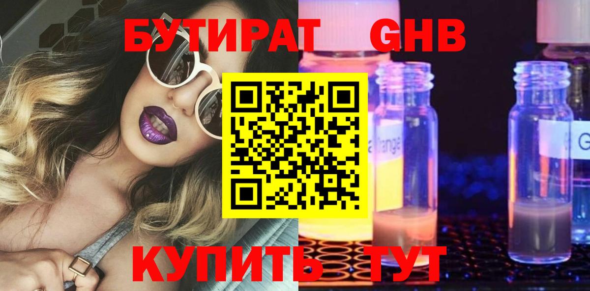 Бутират бутандиол Тельмана