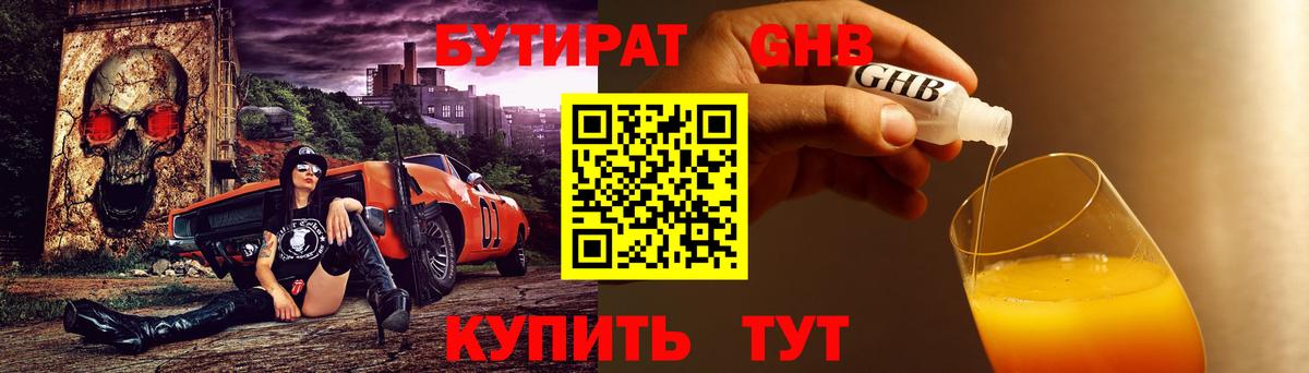 Тельмана  Бутират жидкий экстази  БУТИРАТ  Вход с VPN 