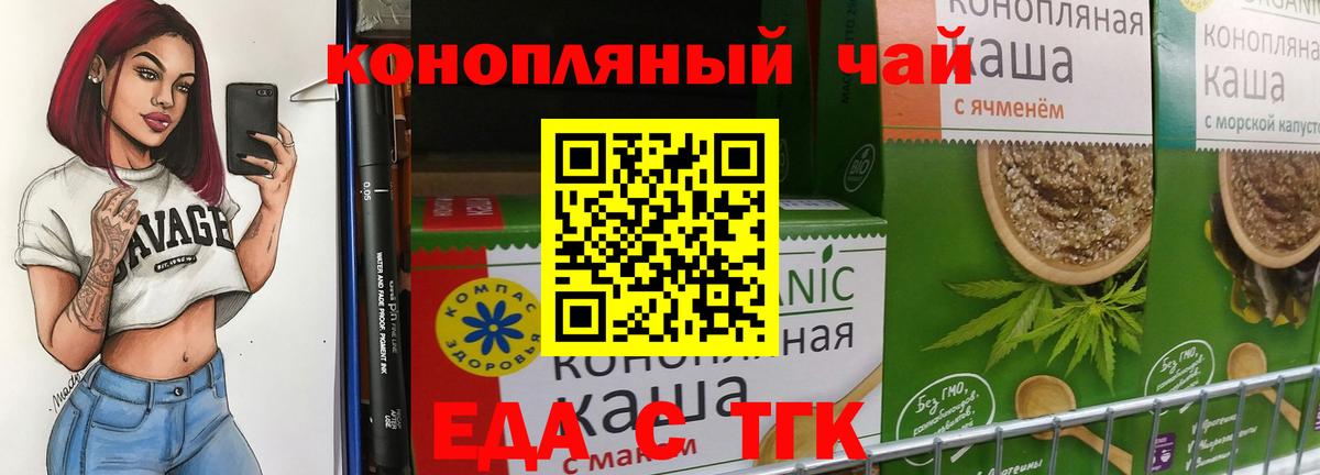 Тельмана  Печенье с ТГК конопля  Вход с VPN 