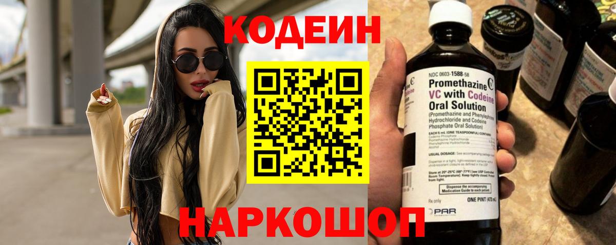 Тельмана  цена   Вход с VPN  Кодеин напиток Lean (лин)  Кодеин Purple Drank 