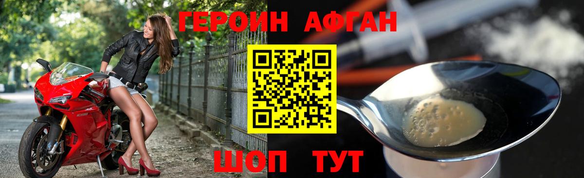 ГЕРОИН Афган Тельмана