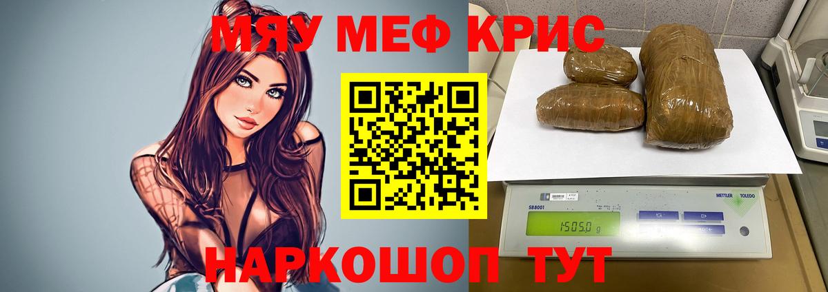 Меф  МЯУ-МЯУ мяу мяу  Вход с VPN  Мефедрон мяу мяу  Тельмана 