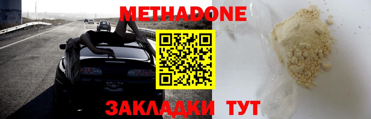 Метадон мёд  МЕТАДОН methadone  Вход с VPN  Тельмана 
