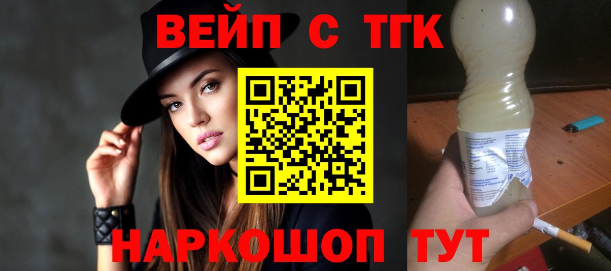 ТГК вейп с тгк  Вход с VPN  наркота  ТГК концентрат  Тельмана 
